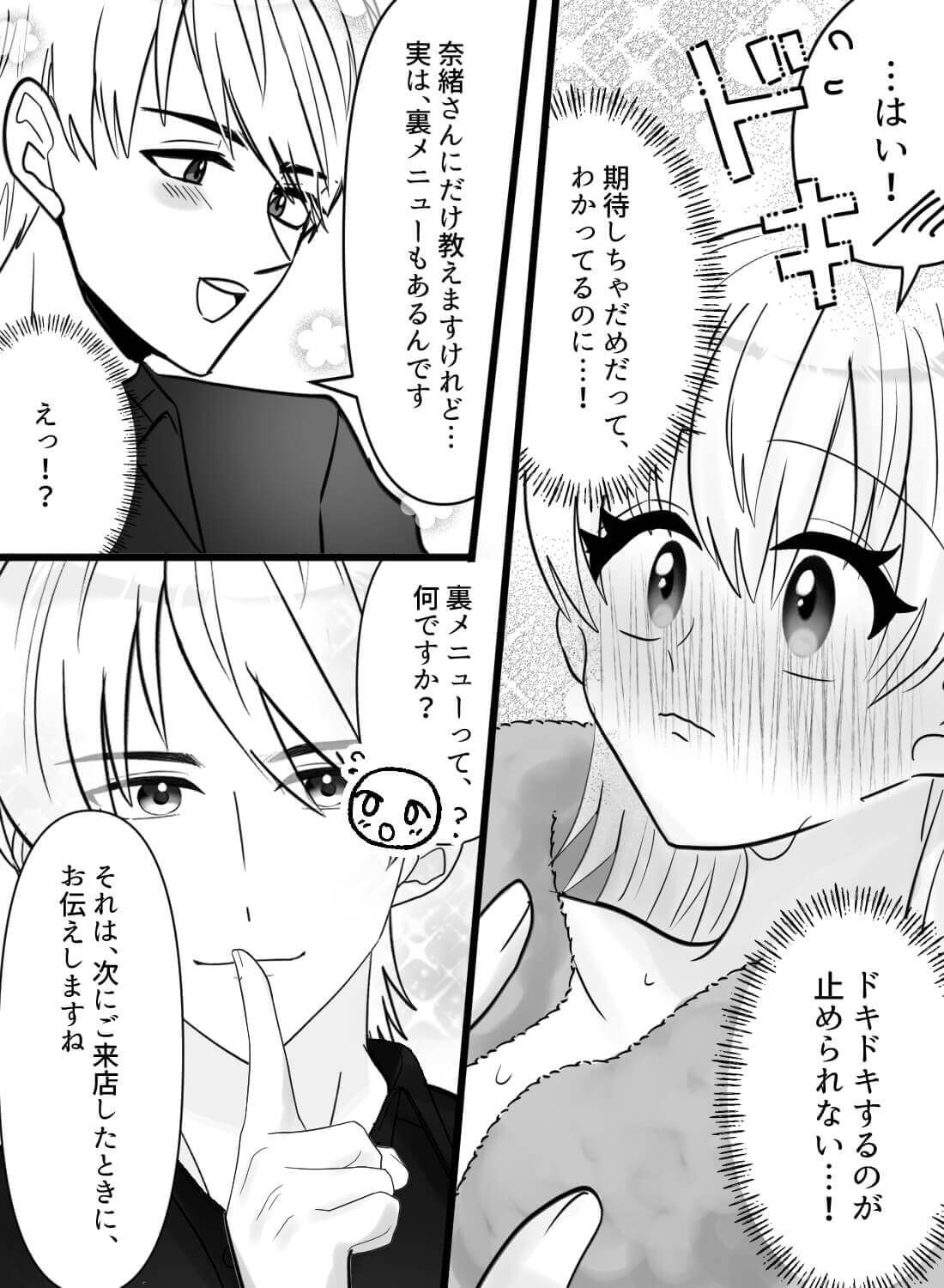 育乳マッサージでイケメンセラピストに玩具責めされて、トロトロになっちゃいました。 - 027