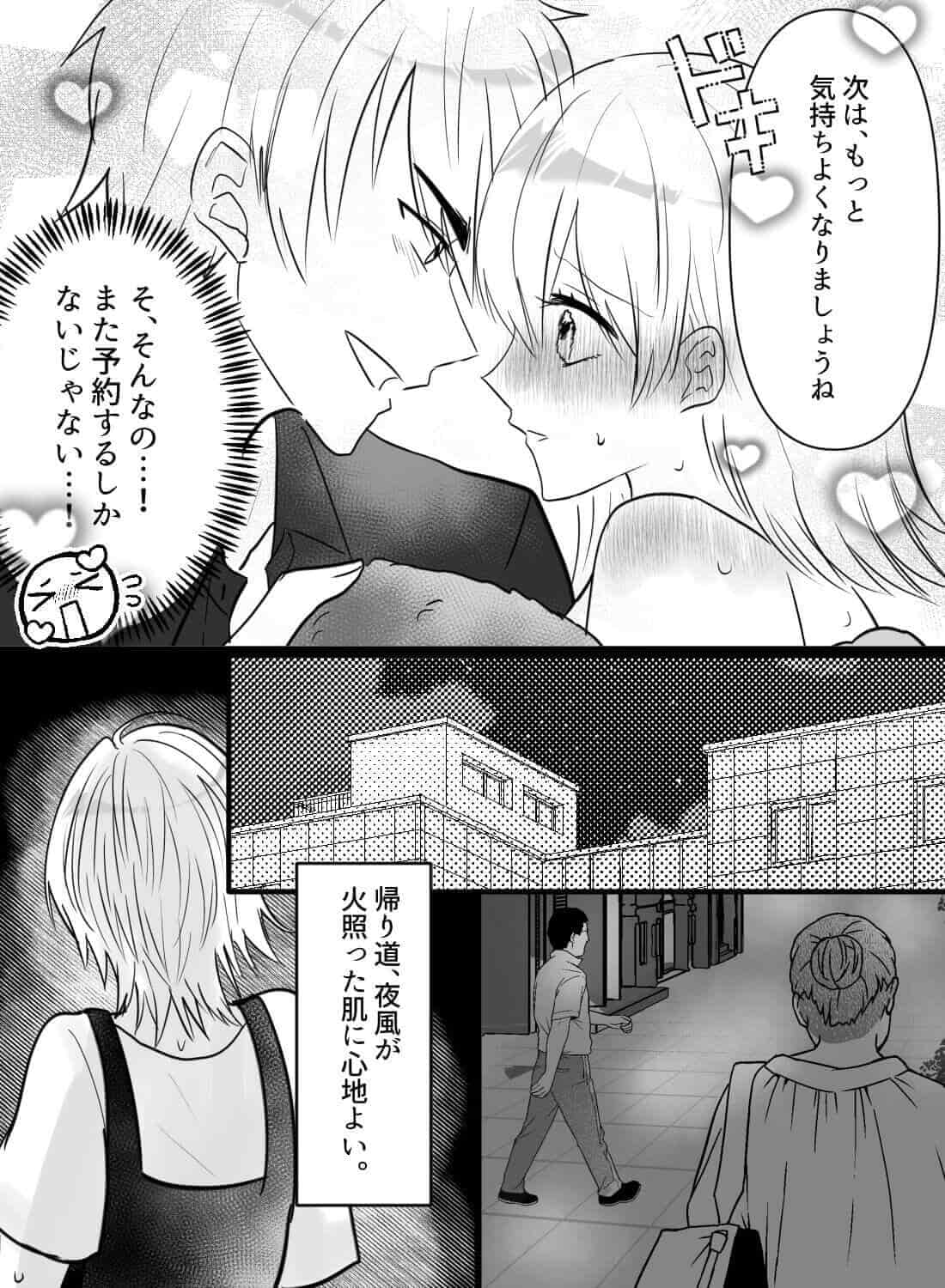 育乳マッサージでイケメンセラピストに玩具責めされて、トロトロになっちゃいました。 - 028