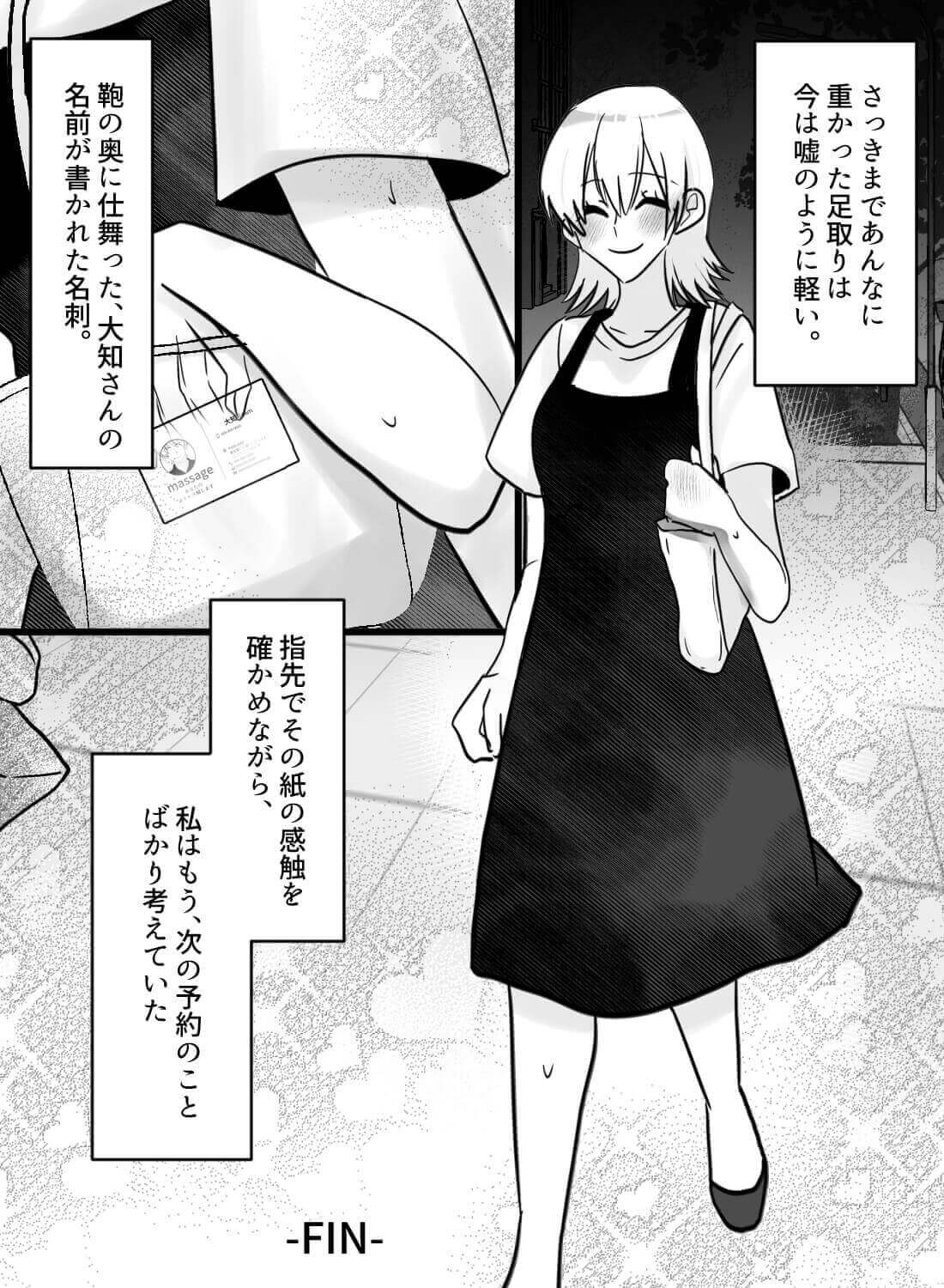 育乳マッサージでイケメンセラピストに玩具責めされて、トロトロになっちゃいました。 - 029