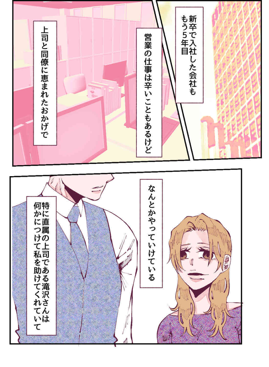 出張先で好きな上司と相部屋になり、情熱的に愛された話。 - 002