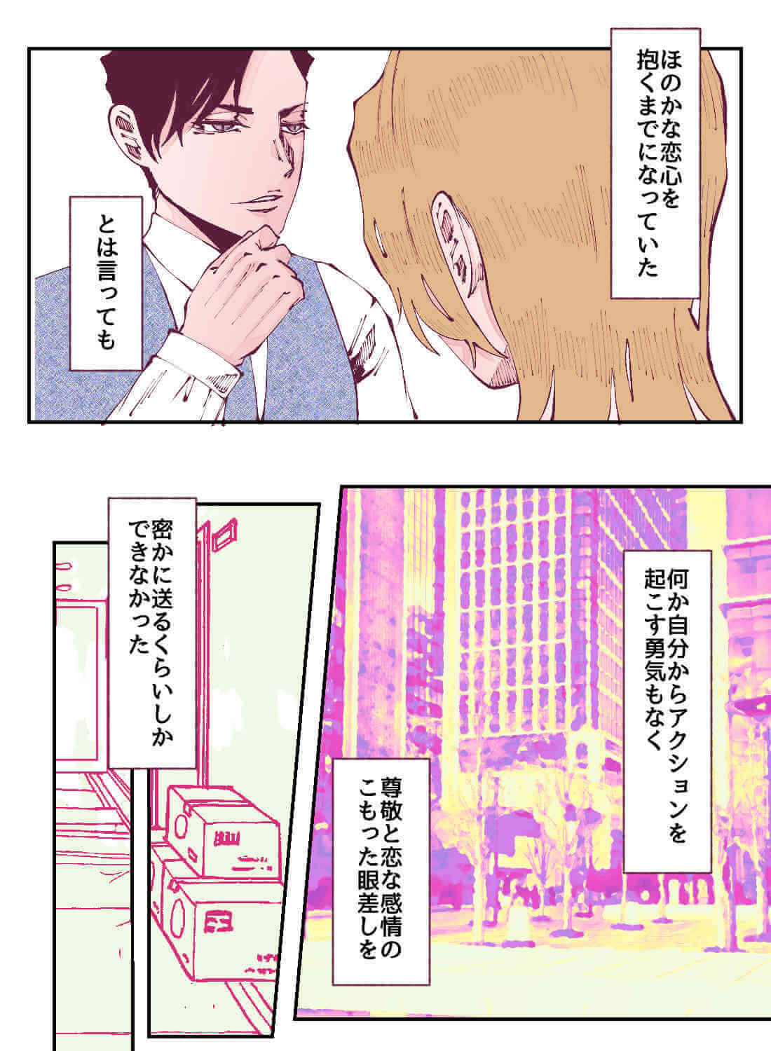 出張先で好きな上司と相部屋になり、情熱的に愛された話。 - 003