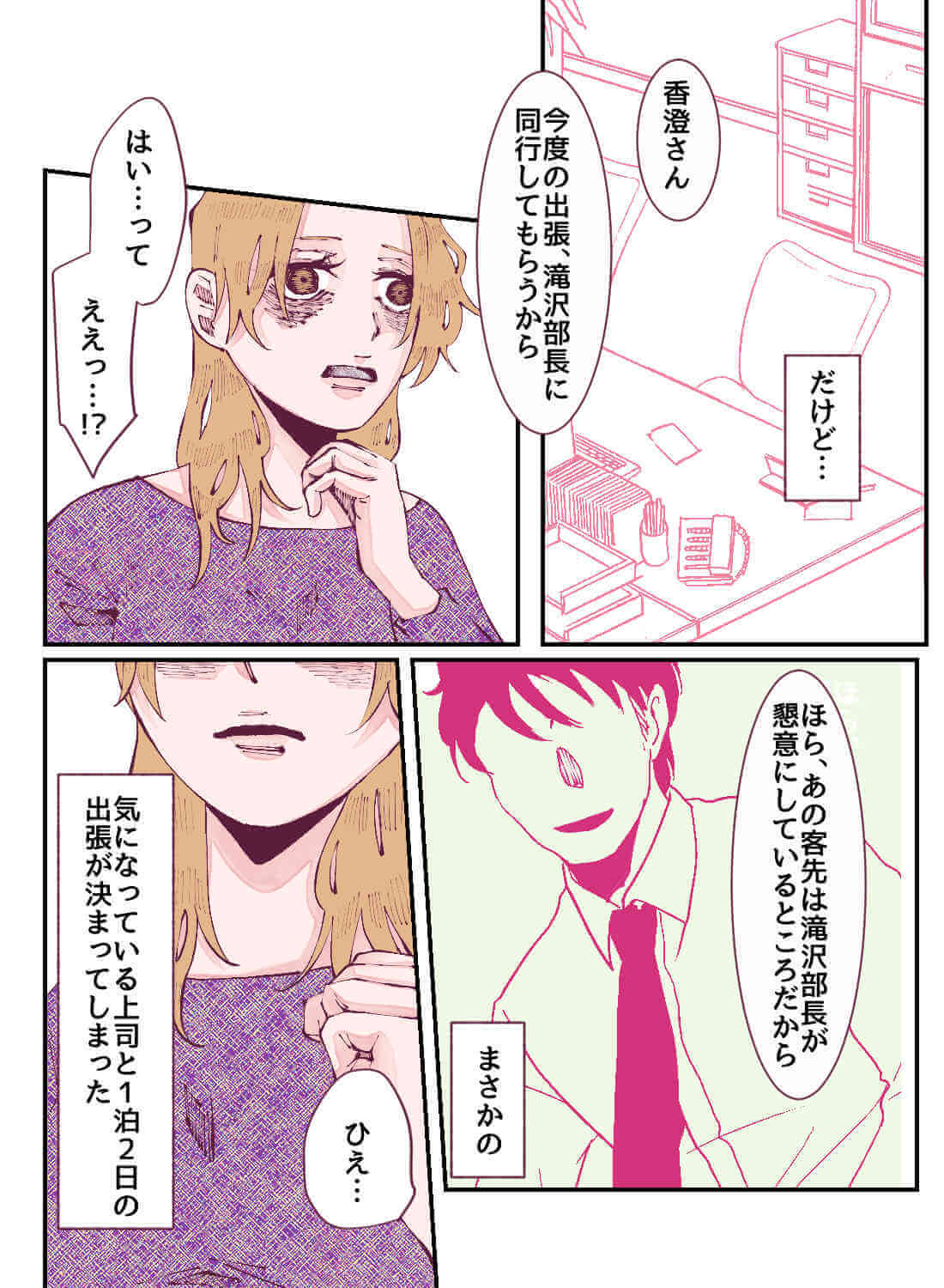 出張先で好きな上司と相部屋になり、情熱的に愛された話。 - 004