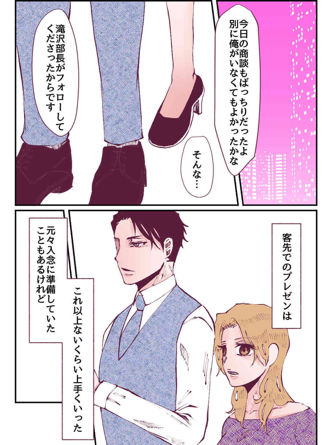 出張先で好きな上司と相部屋になり、情熱的に愛された話。 - 005