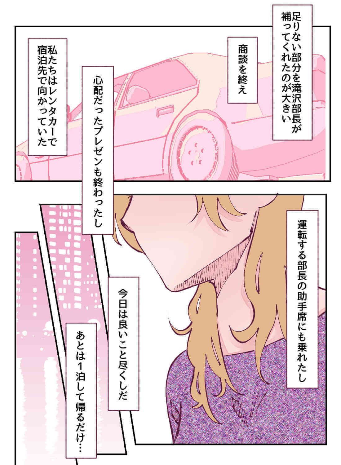 出張先で好きな上司と相部屋になり、情熱的に愛された話。 - 006