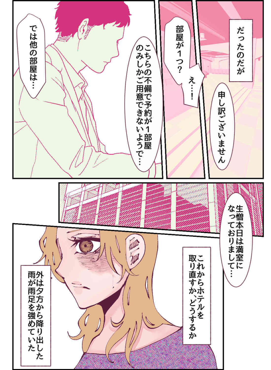 出張先で好きな上司と相部屋になり、情熱的に愛された話。 - 007