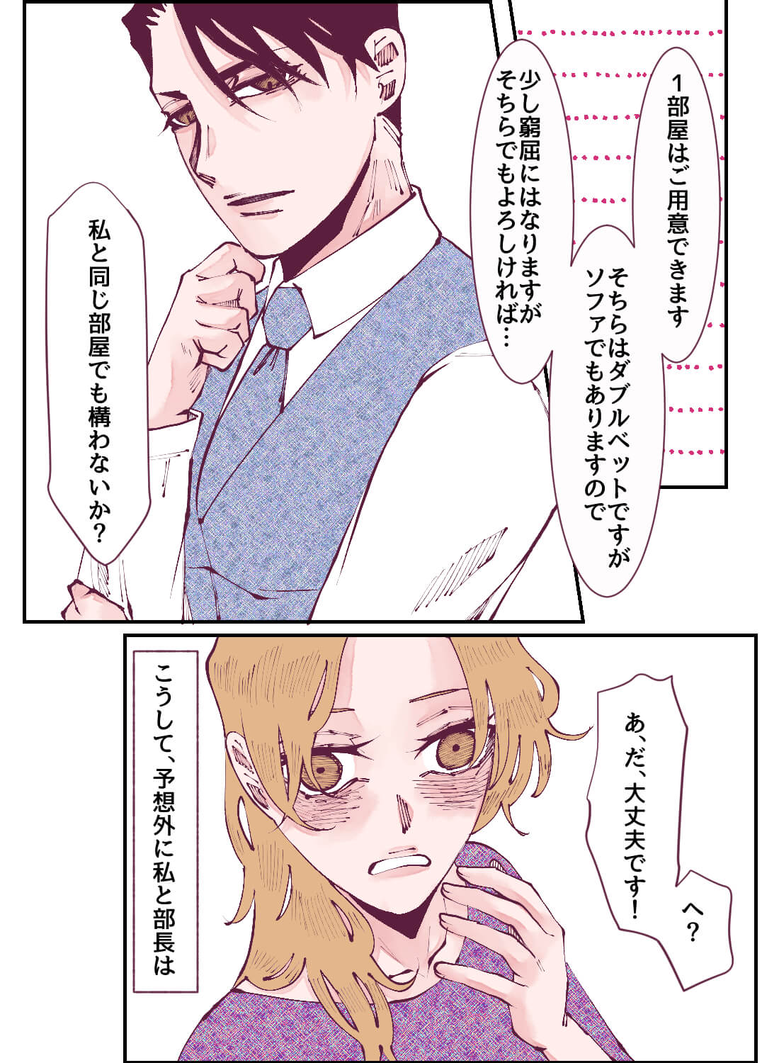 出張先で好きな上司と相部屋になり、情熱的に愛された話。 - 008