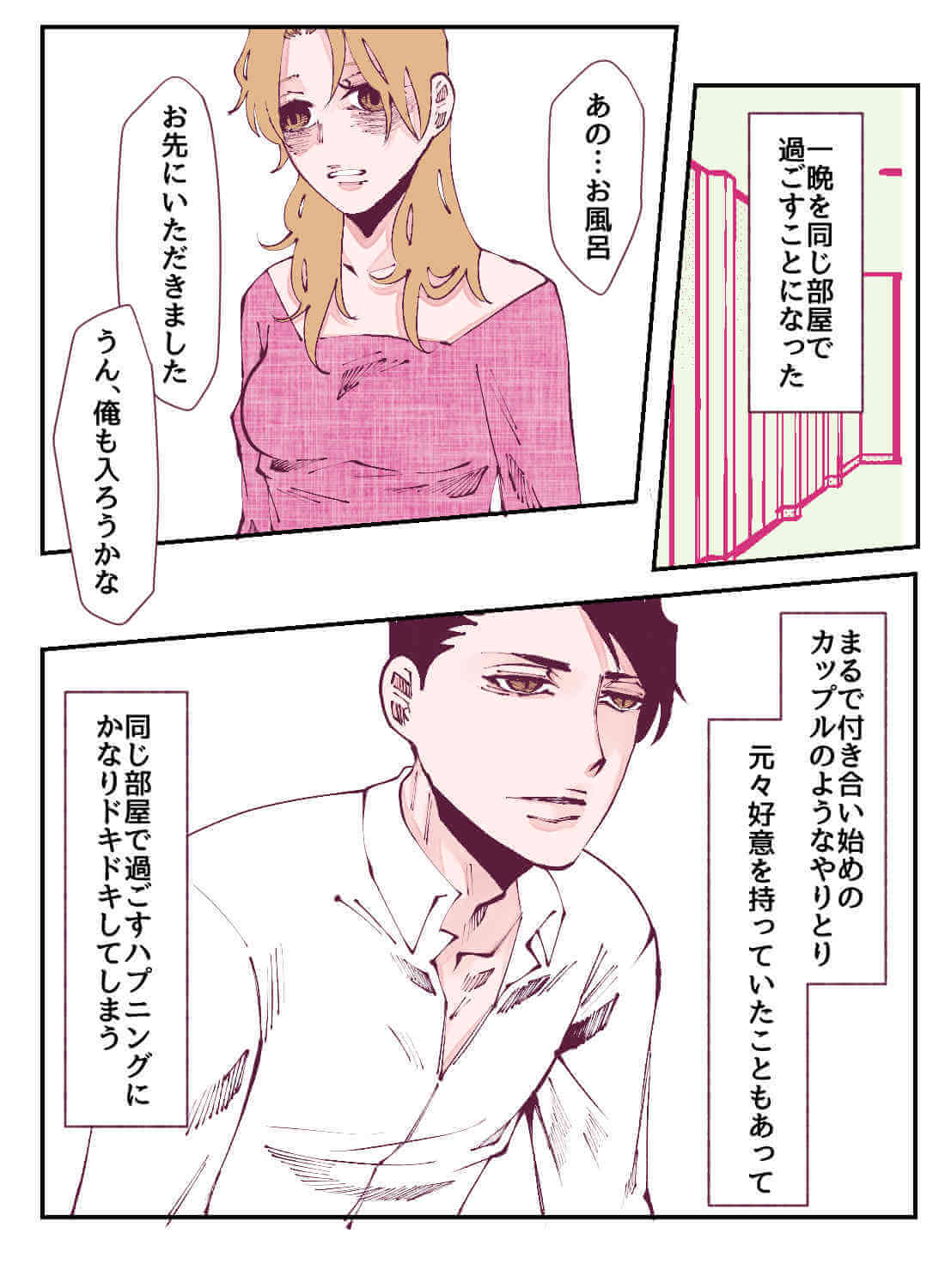 出張先で好きな上司と相部屋になり、情熱的に愛された話。 - 009