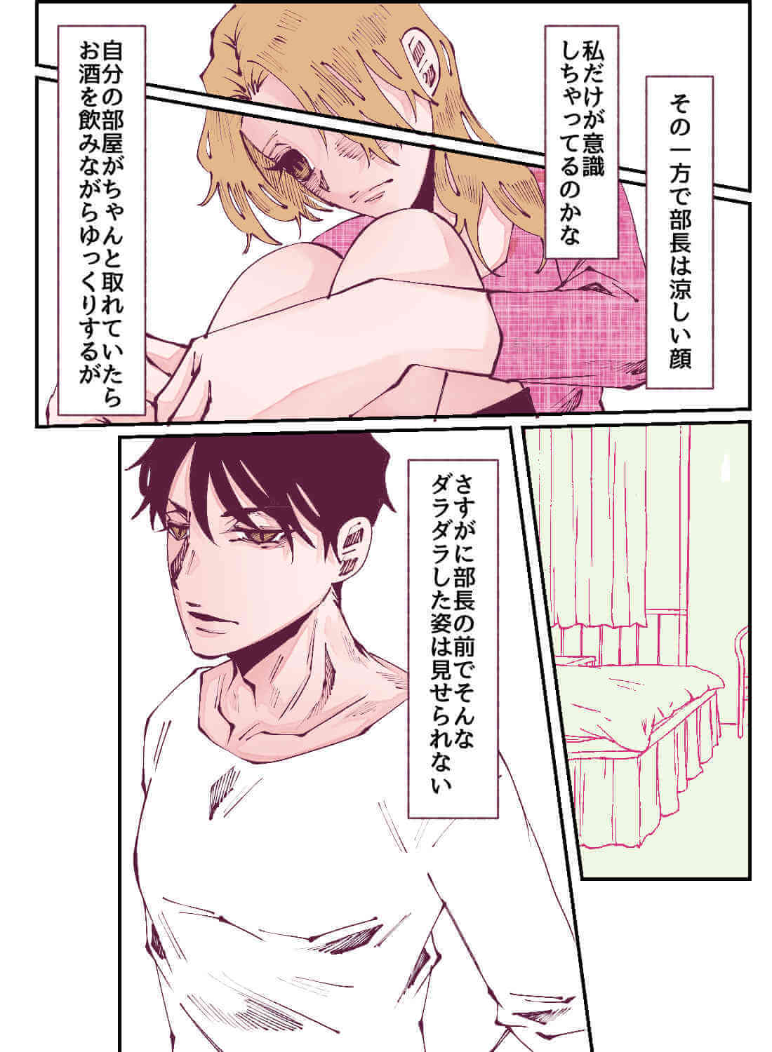 出張先で好きな上司と相部屋になり、情熱的に愛された話。 - 010