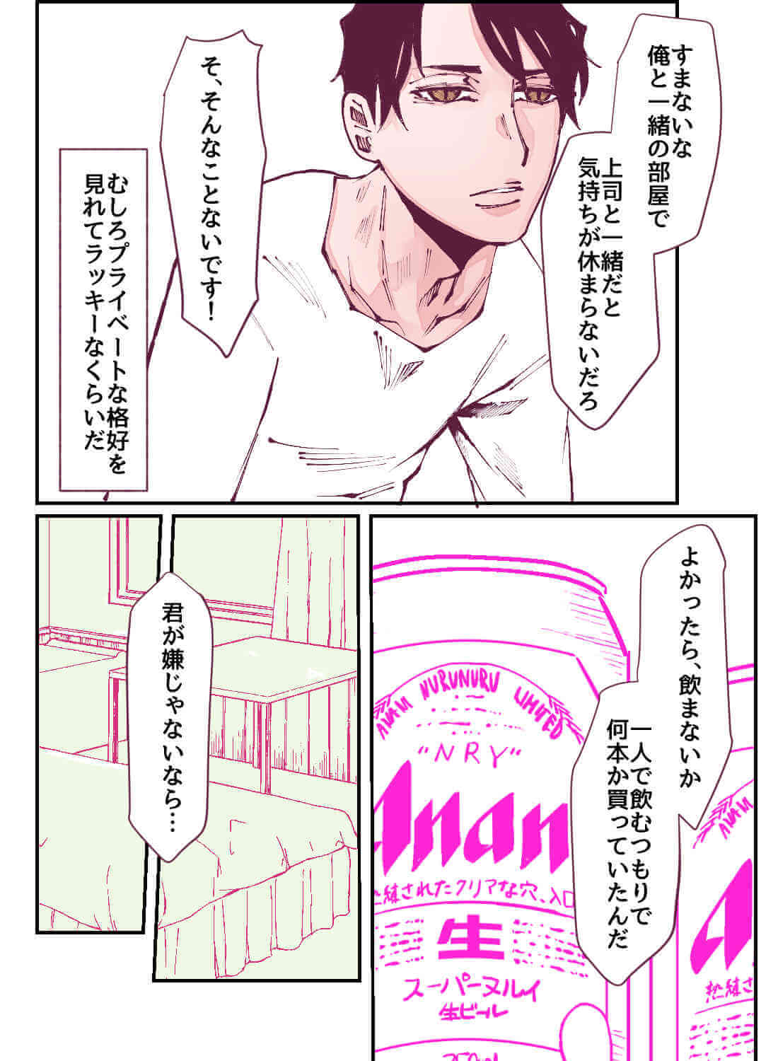 出張先で好きな上司と相部屋になり、情熱的に愛された話。 - 011