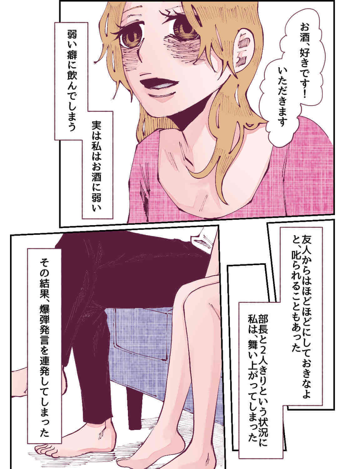 出張先で好きな上司と相部屋になり、情熱的に愛された話。 - 012