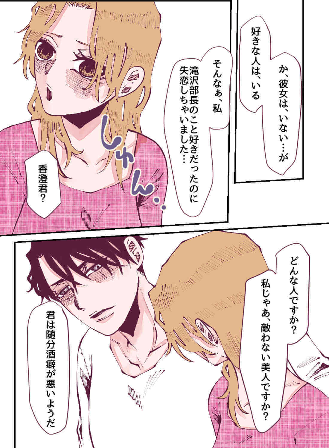 出張先で好きな上司と相部屋になり、情熱的に愛された話。 - 014