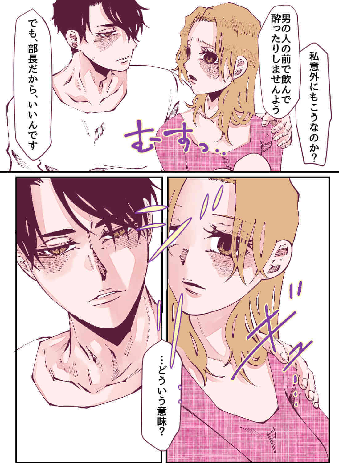 出張先で好きな上司と相部屋になり、情熱的に愛された話。 - 015