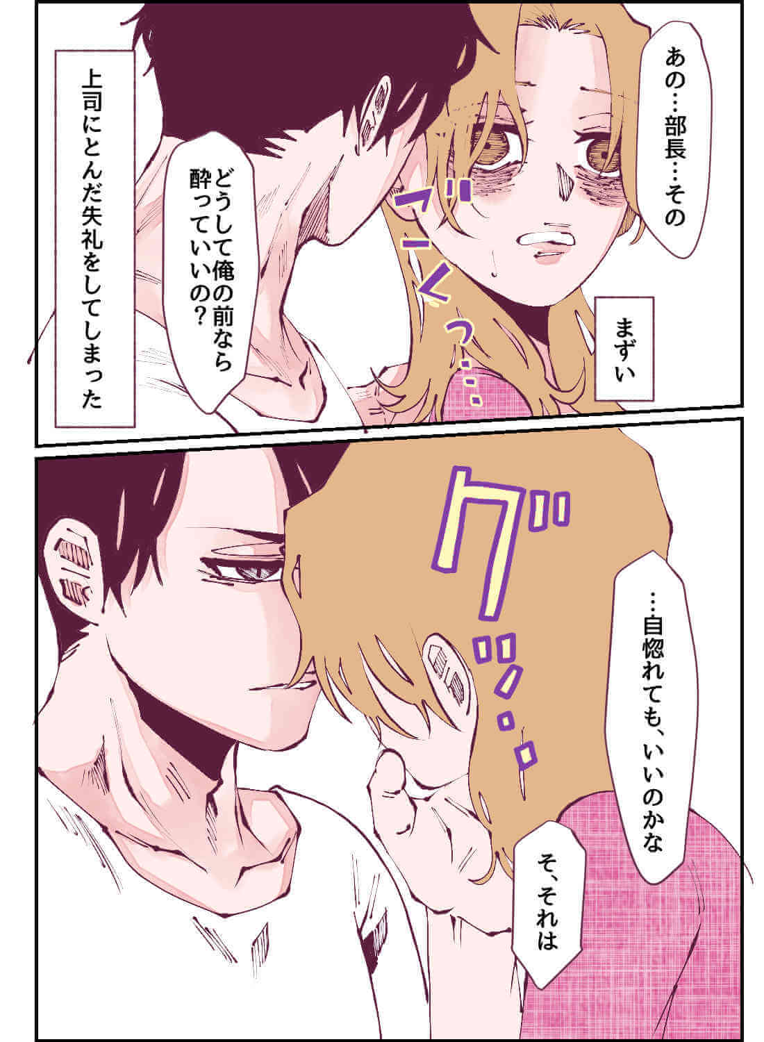 出張先で好きな上司と相部屋になり、情熱的に愛された話。 - 016