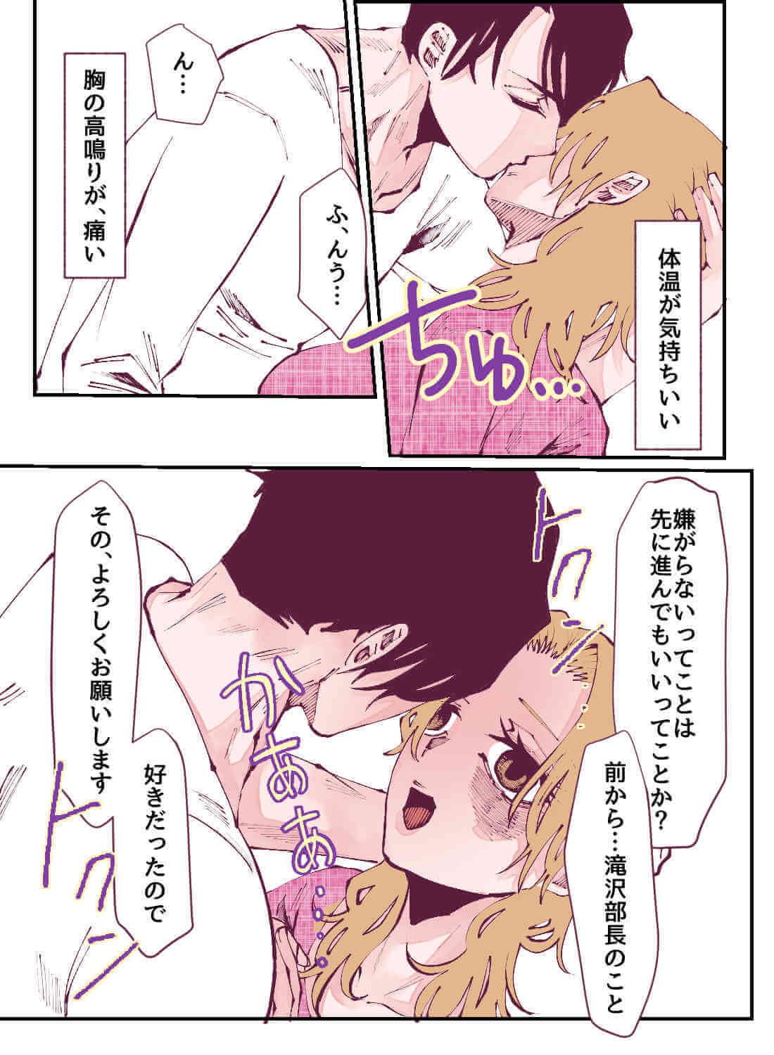 出張先で好きな上司と相部屋になり、情熱的に愛された話。 - 017