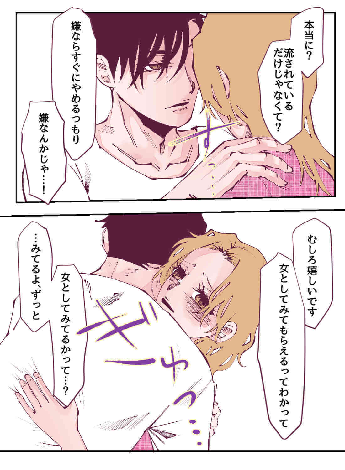 出張先で好きな上司と相部屋になり、情熱的に愛された話。 - 018