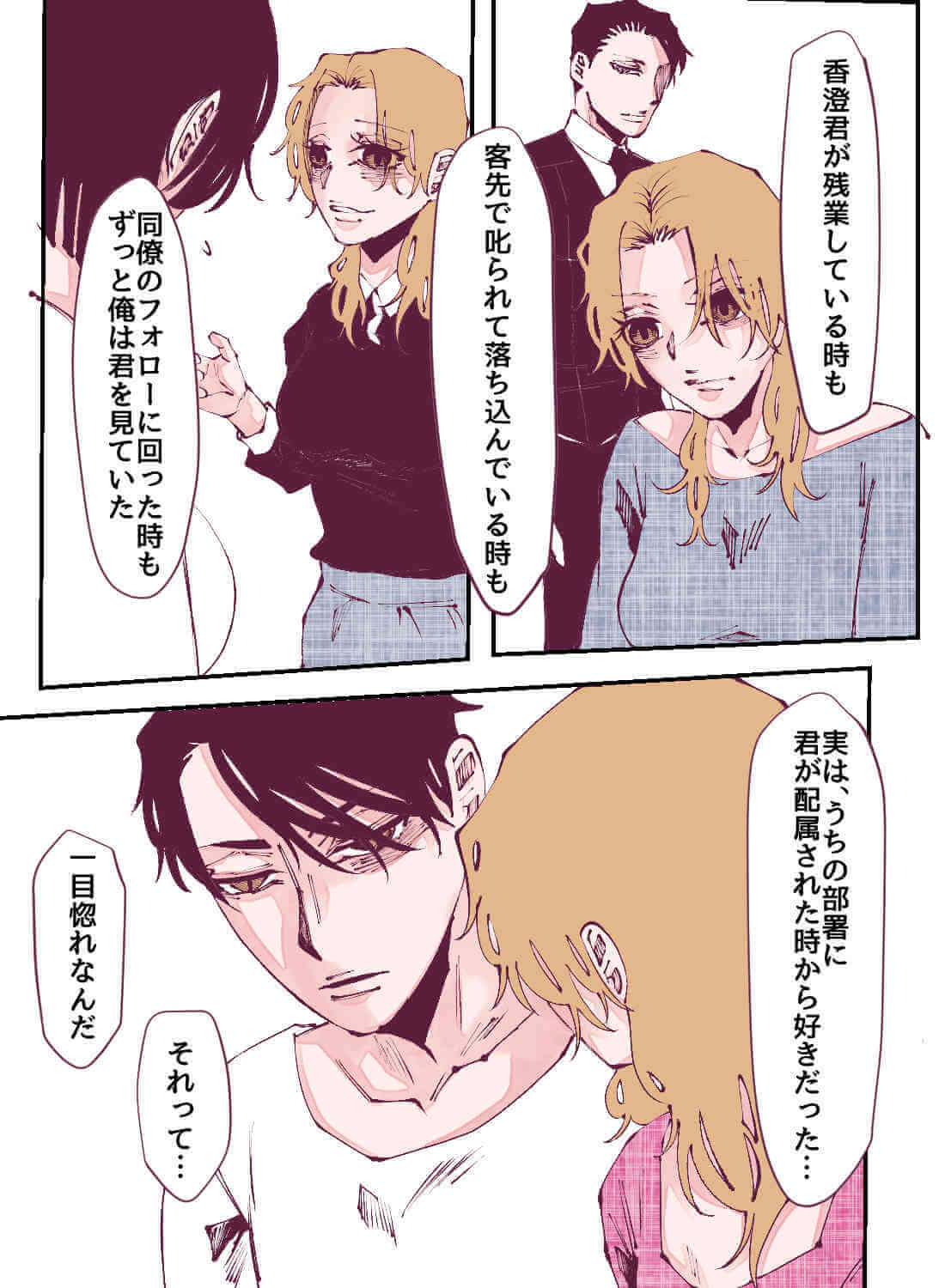 出張先で好きな上司と相部屋になり、情熱的に愛された話。 - 019