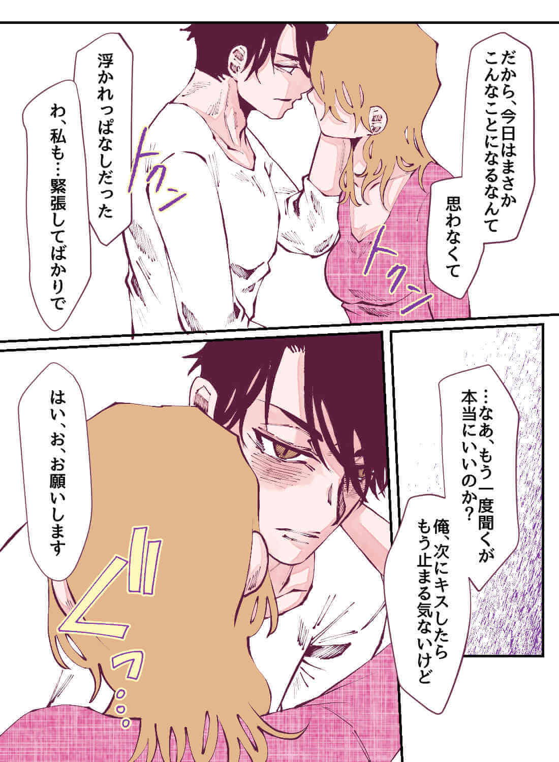 出張先で好きな上司と相部屋になり、情熱的に愛された話。 - 020