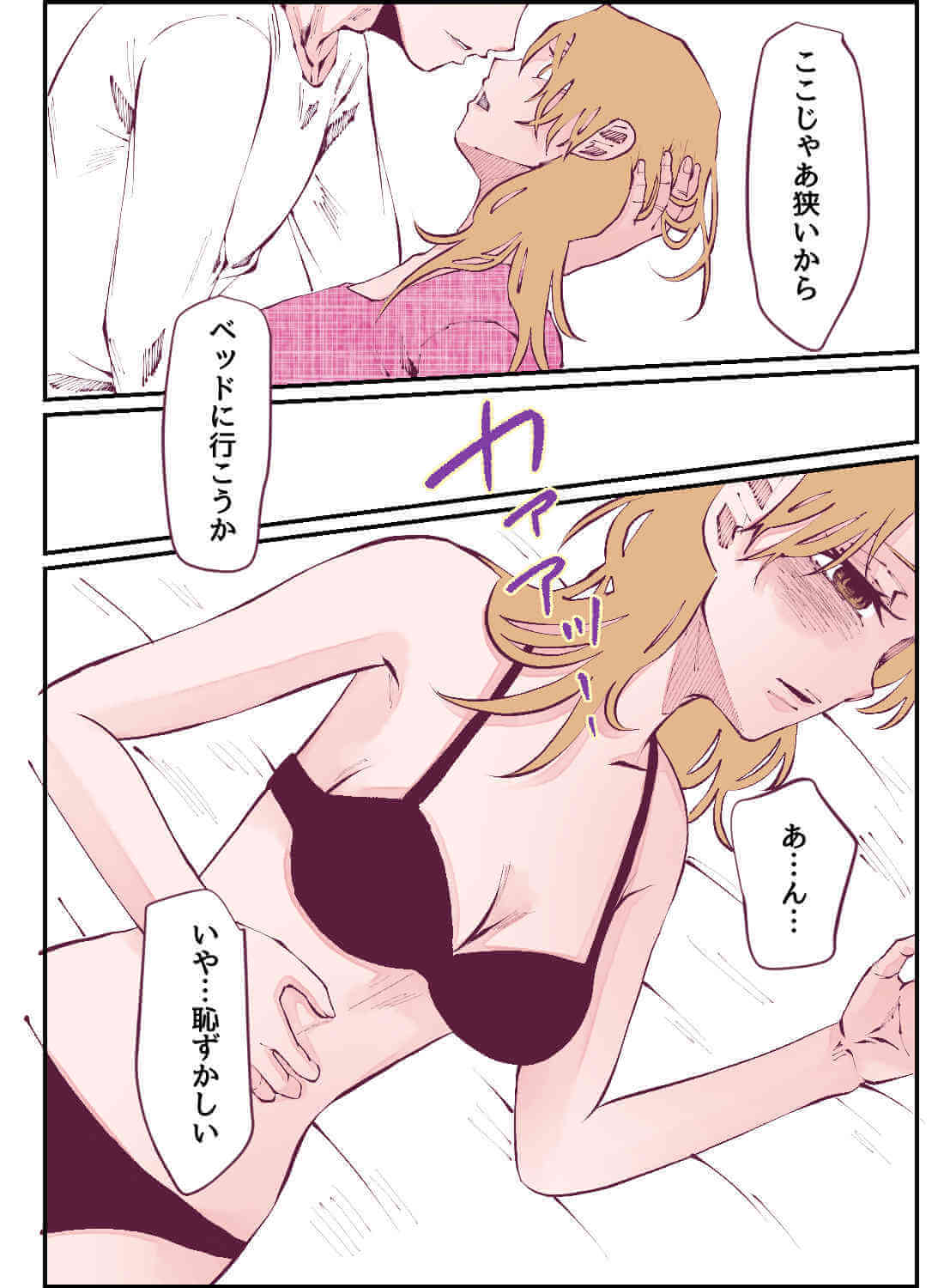 出張先で好きな上司と相部屋になり、情熱的に愛された話。 - 021