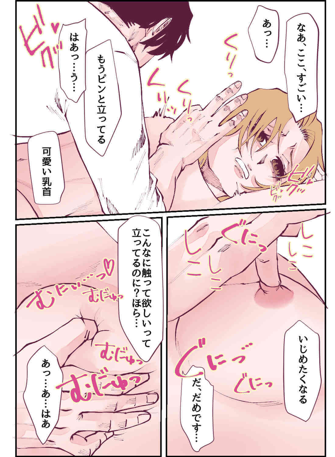 出張先で好きな上司と相部屋になり、情熱的に愛された話。 - 022