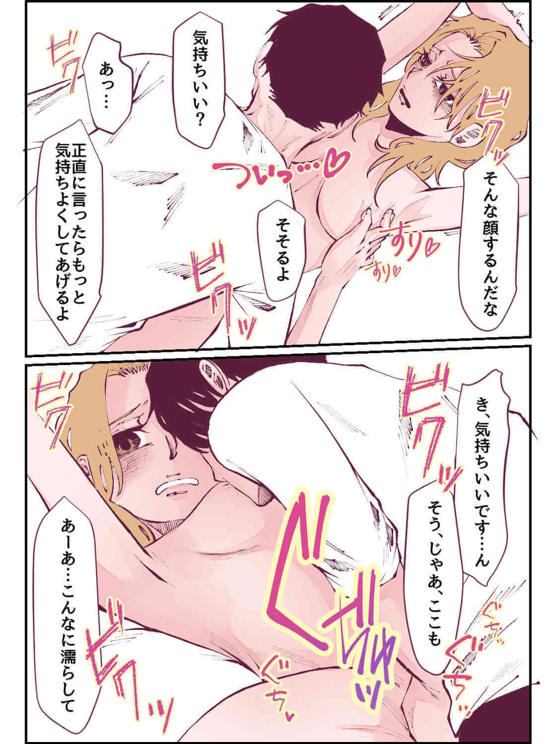 出張先で好きな上司と相部屋になり、情熱的に愛された話。 - 023