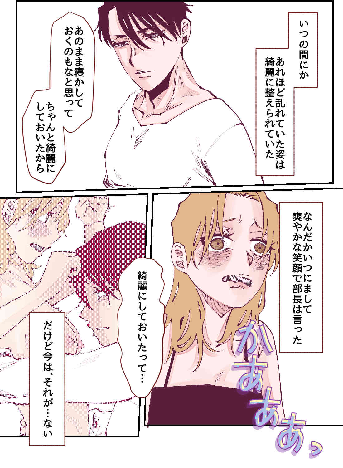 出張先で好きな上司と相部屋になり、情熱的に愛された話。 - 033