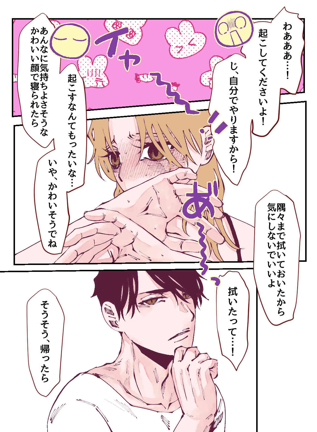 出張先で好きな上司と相部屋になり、情熱的に愛された話。 - 034