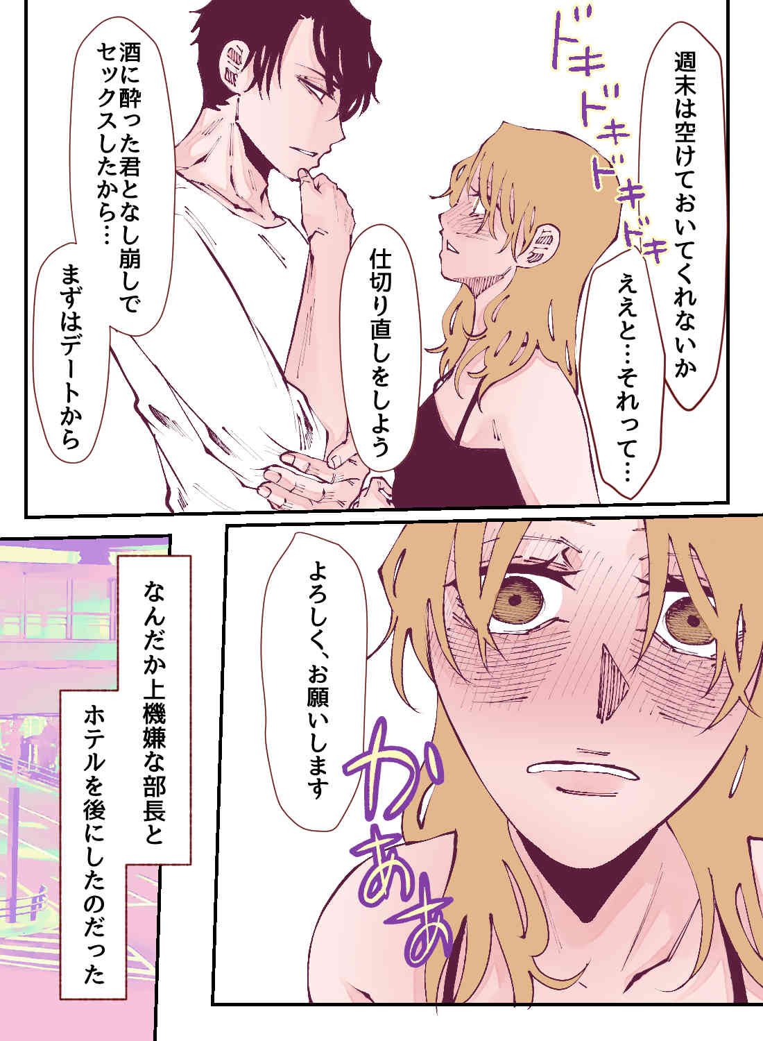 出張先で好きな上司と相部屋になり、情熱的に愛された話。 - 035