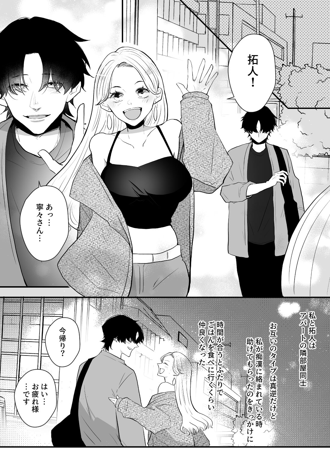 隣に住むオタク君とのエッチでリードしようとしたら、逆にテクニックを見せつけられてトロイキしちゃった話…♡ - 002