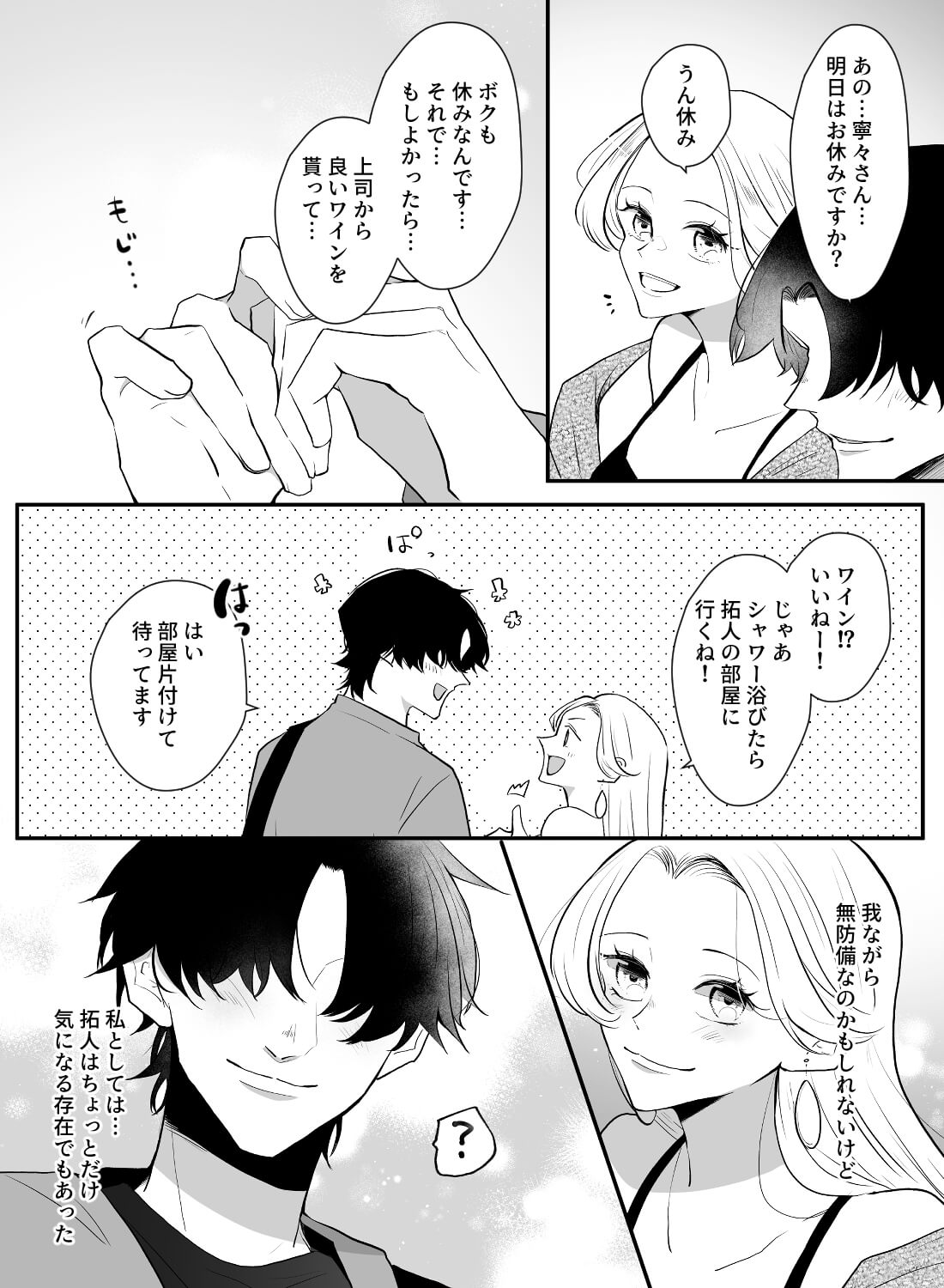 隣に住むオタク君とのエッチでリードしようとしたら、逆にテクニックを見せつけられてトロイキしちゃった話…♡ - 003