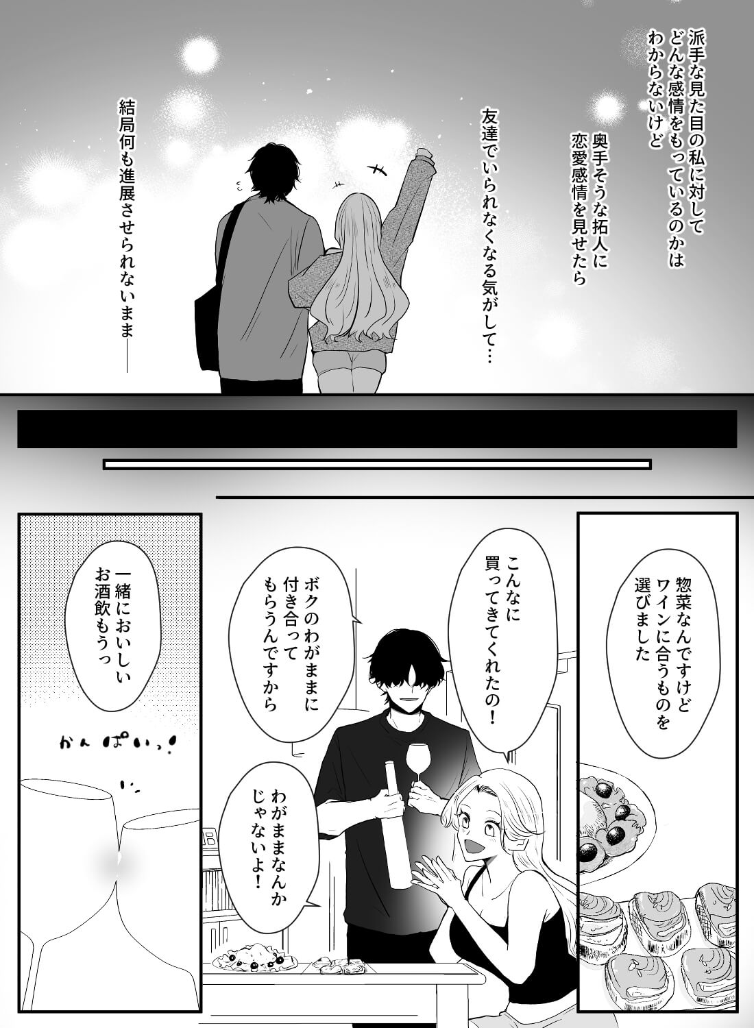 隣に住むオタク君とのエッチでリードしようとしたら、逆にテクニックを見せつけられてトロイキしちゃった話…♡ - 004