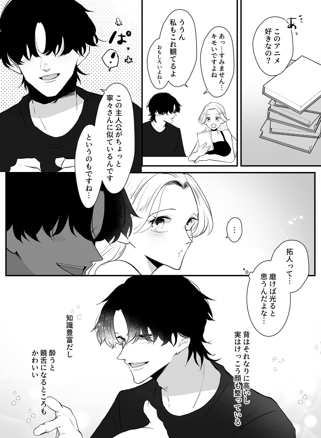 隣に住むオタク君とのエッチでリードしようとしたら、逆にテクニックを見せつけられてトロイキしちゃった話…♡ - 005