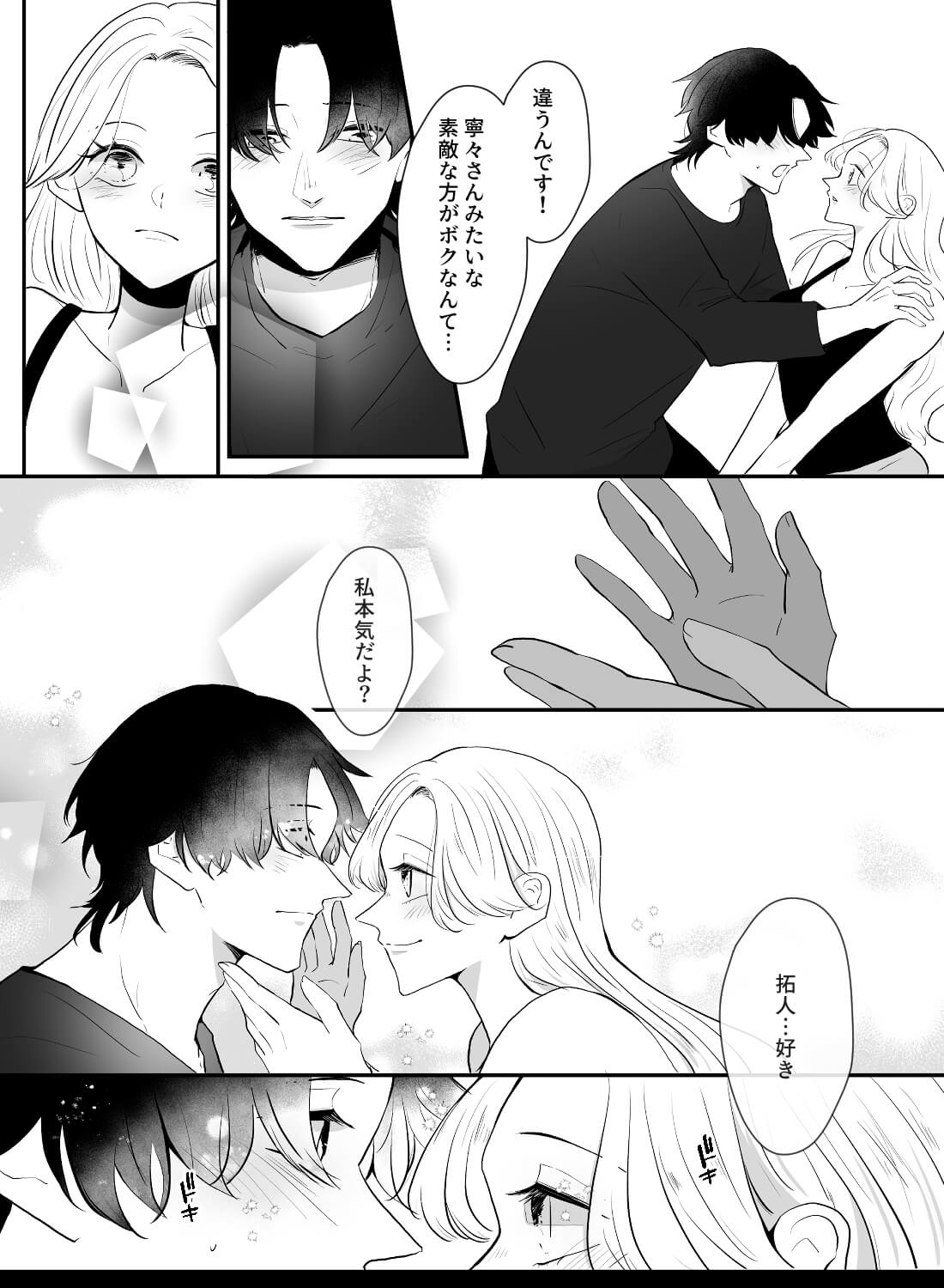 隣に住むオタク君とのエッチでリードしようとしたら、逆にテクニックを見せつけられてトロイキしちゃった話…♡ - 007