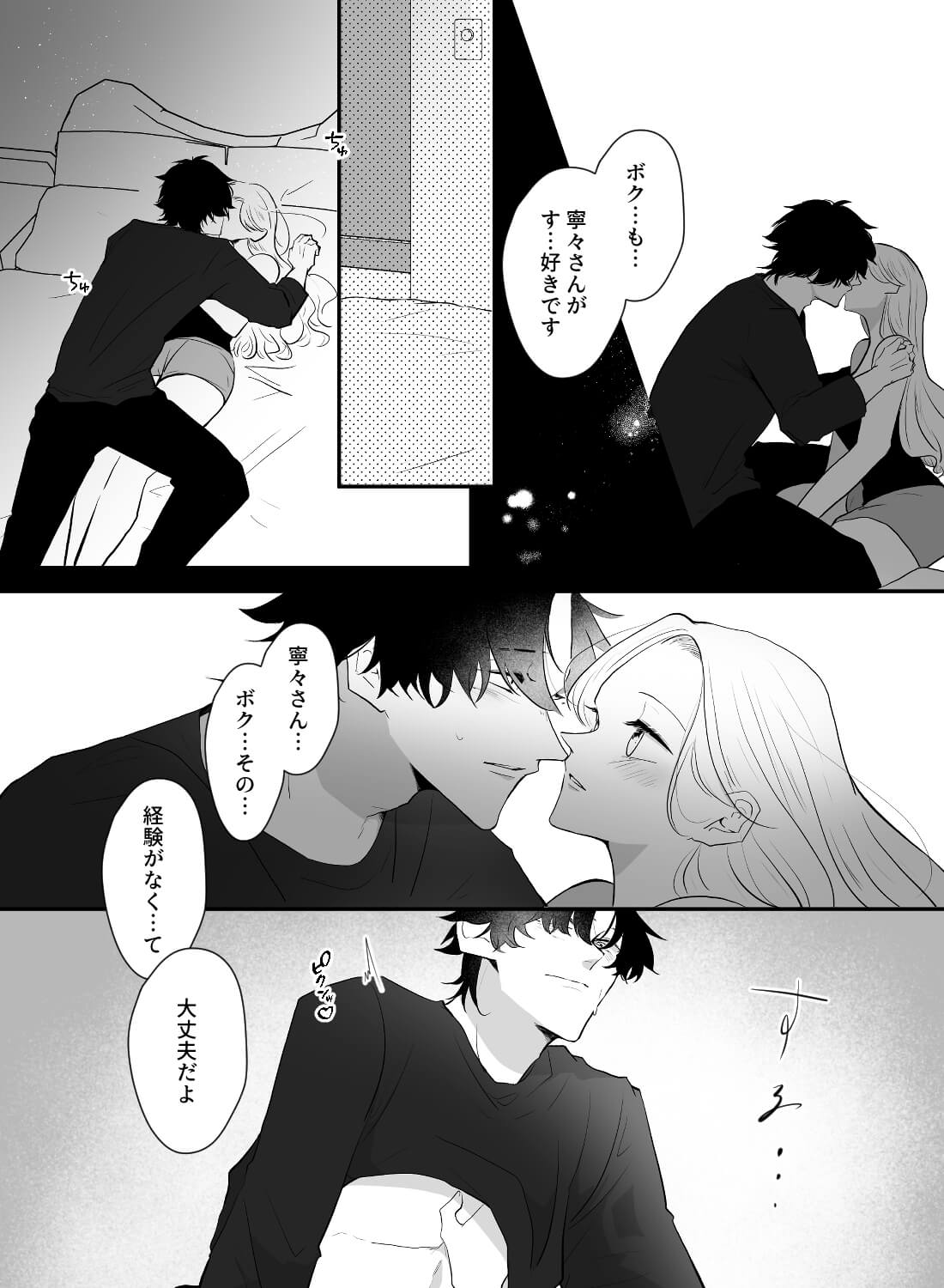 隣に住むオタク君とのエッチでリードしようとしたら、逆にテクニックを見せつけられてトロイキしちゃった話…♡ - 008