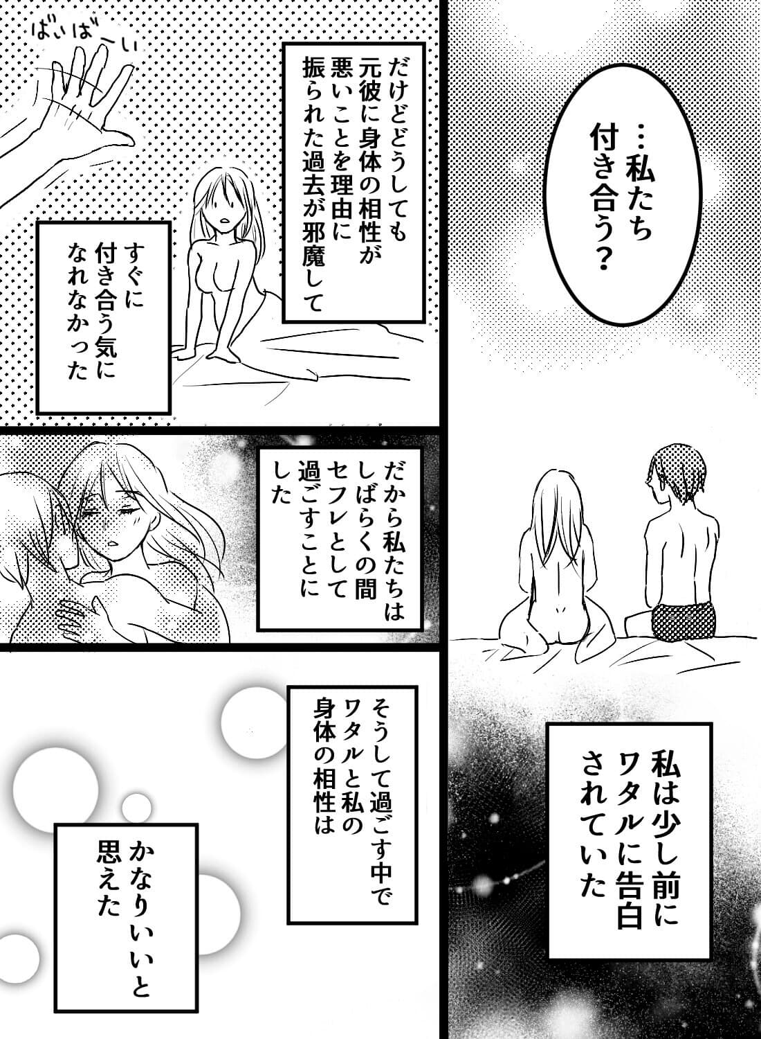 セフレとはずっとエッチしてたのに、付き合ってキスしながらしたら気持ちよさが全然違くて…。 - 007
