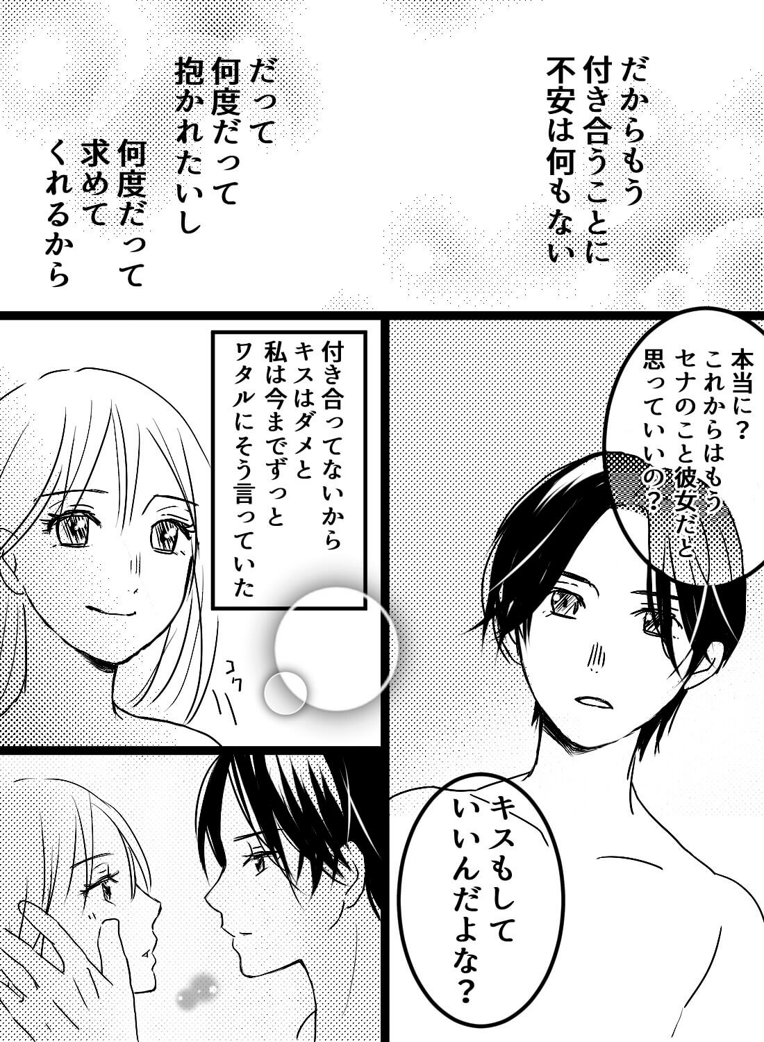セフレとはずっとエッチしてたのに、付き合ってキスしながらしたら気持ちよさが全然違くて…。 - 008