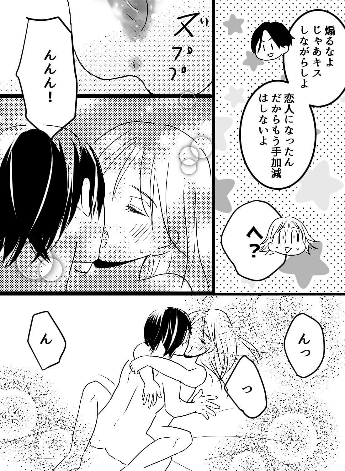セフレとはずっとエッチしてたのに、付き合ってキスしながらしたら気持ちよさが全然違くて…。 - 014