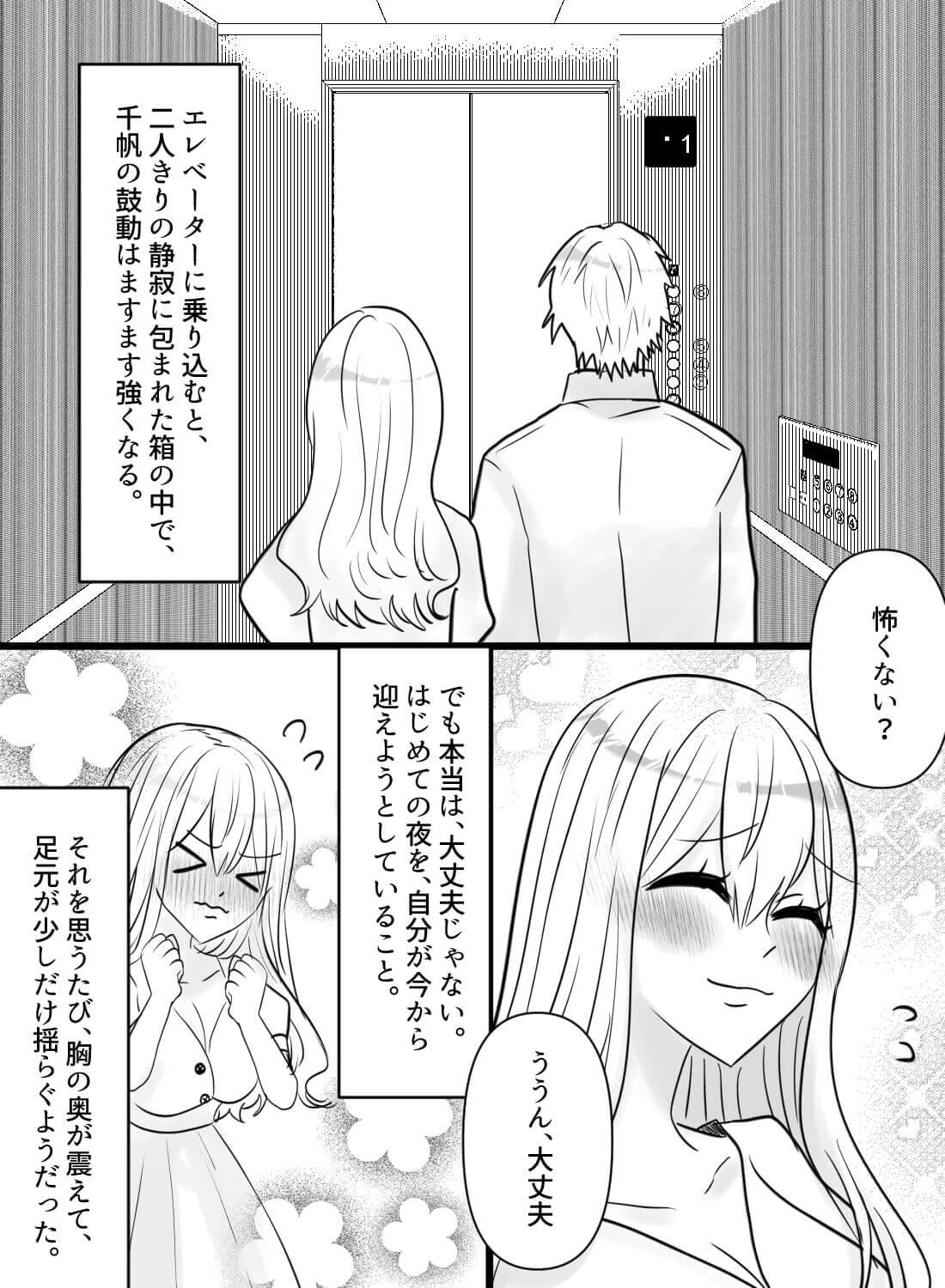 大好きな彼との初めての夜♡不安や緊張を超えた先にはこんなトロける幸福が待っていたなんて…。 - 004