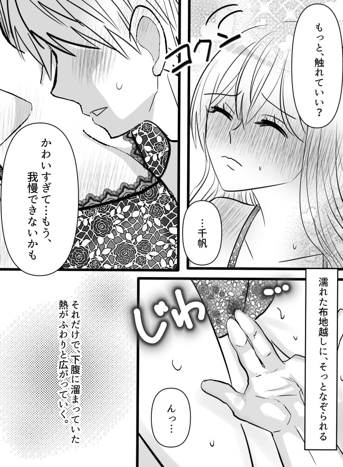 大好きな彼との初めての夜♡不安や緊張を超えた先にはこんなトロける幸福が待っていたなんて…。 - 008