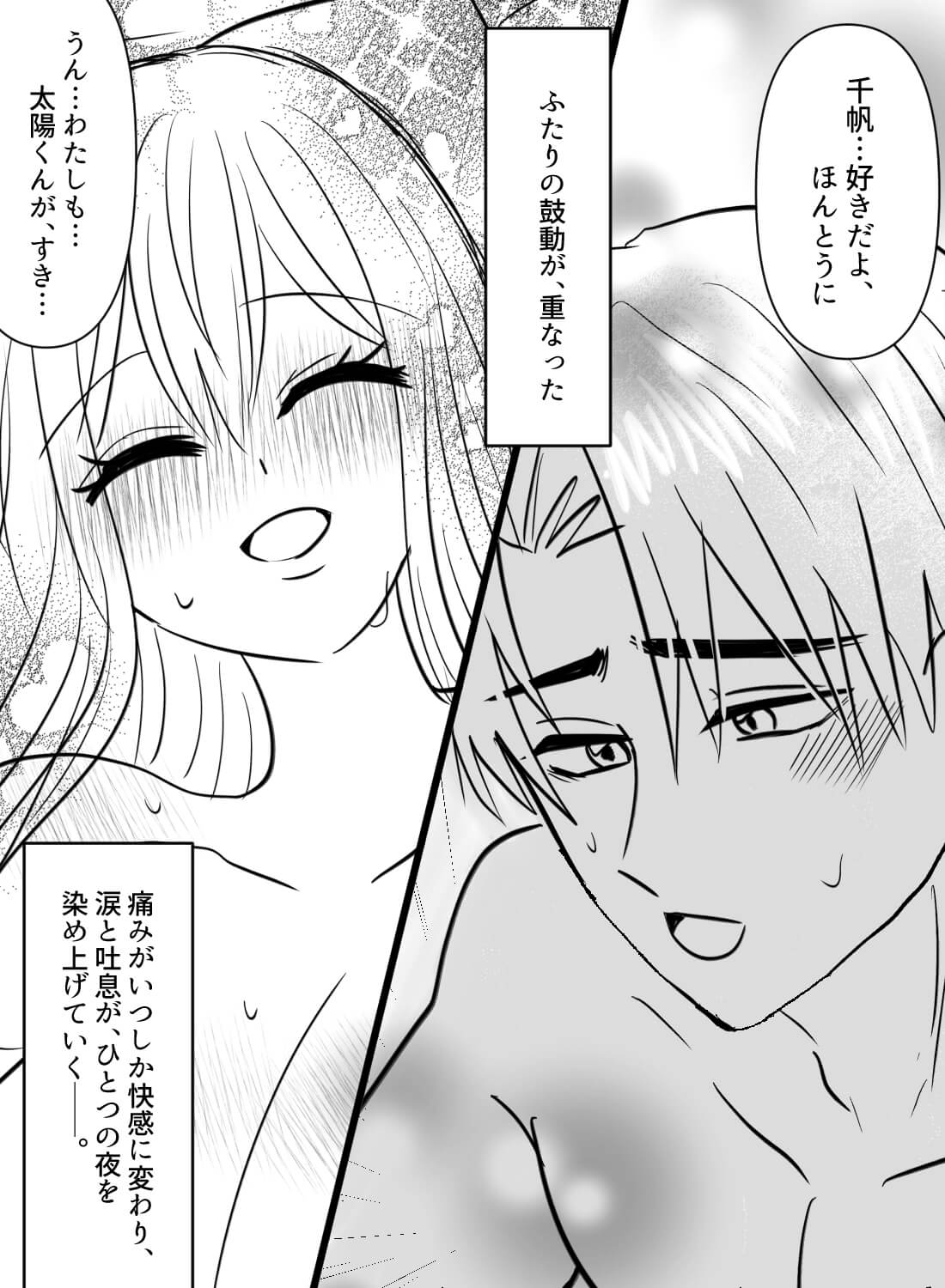 大好きな彼との初めての夜♡不安や緊張を超えた先にはこんなトロける幸福が待っていたなんて…。 - 017
