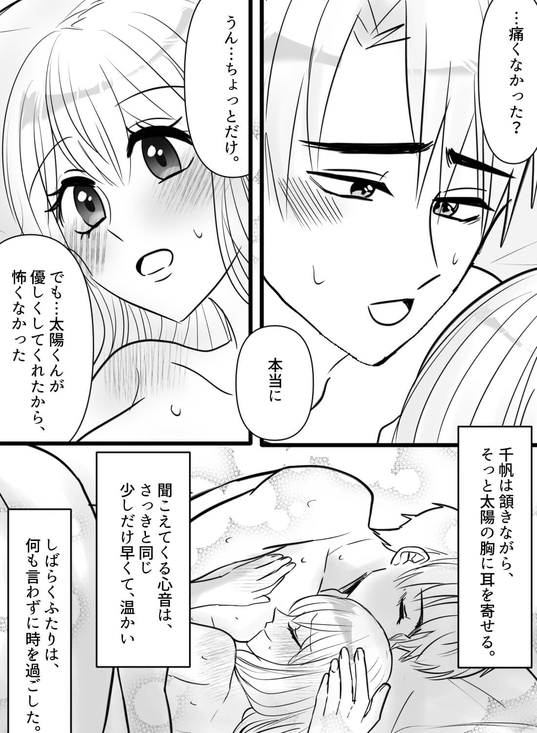 大好きな彼との初めての夜♡不安や緊張を超えた先にはこんなトロける幸福が待っていたなんて…。 - 019