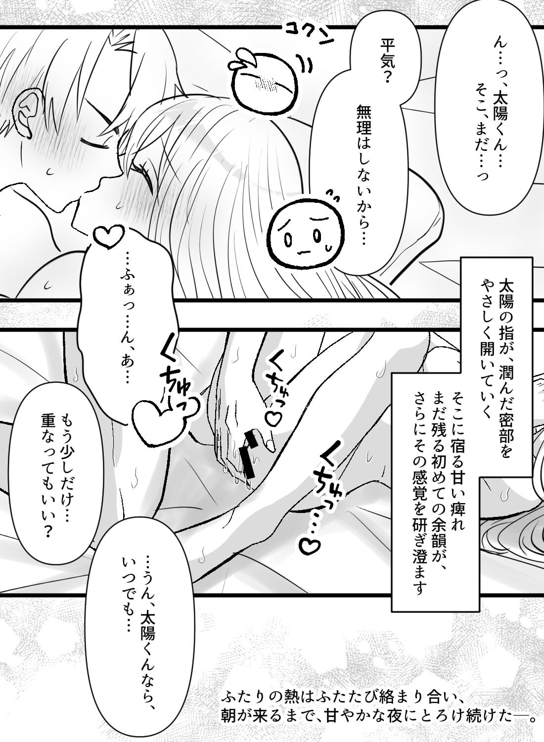 大好きな彼との初めての夜♡不安や緊張を超えた先にはこんなトロける幸福が待っていたなんて…。 - 021