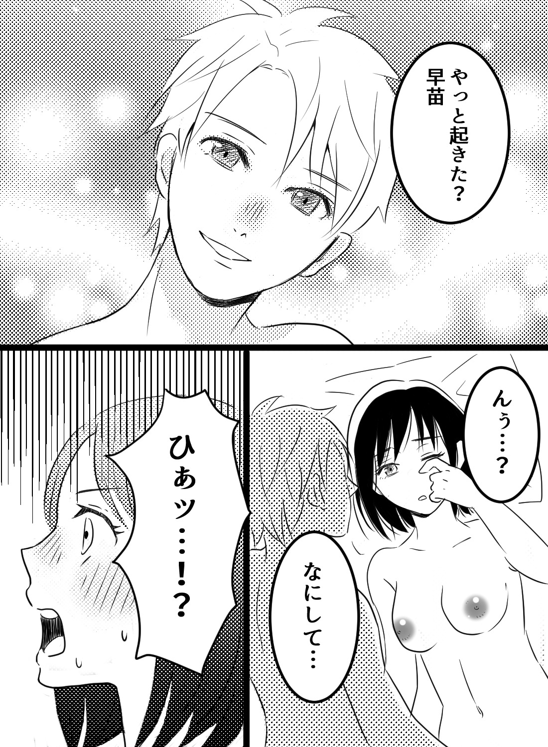 エッチの後寝落ちしたら、いつの間にか彼に愛撫されていた頭ぼんやりトロトロセックス♡ - 003