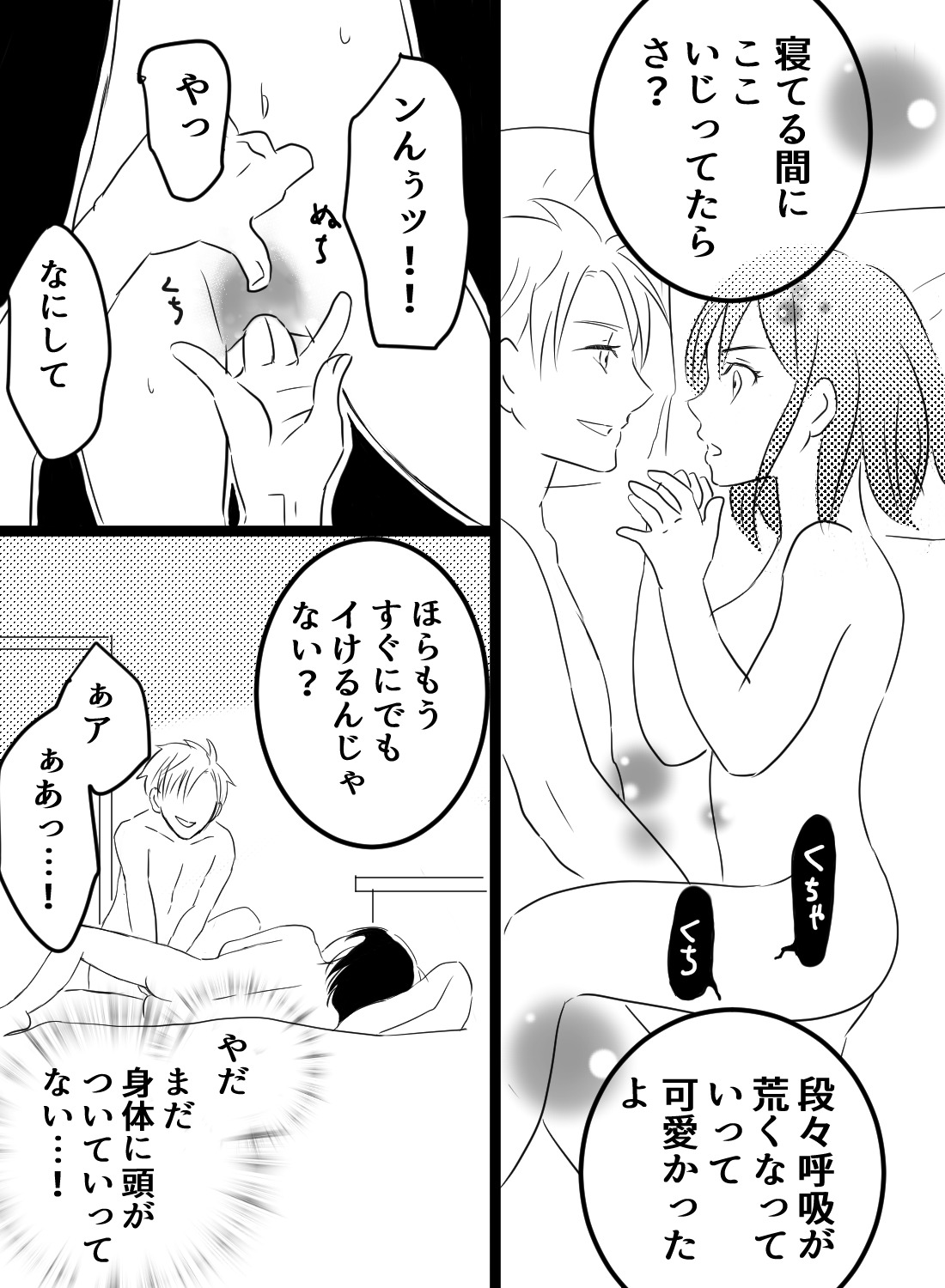 エッチの後寝落ちしたら、いつの間にか彼に愛撫されていた頭ぼんやりトロトロセックス♡ - 004