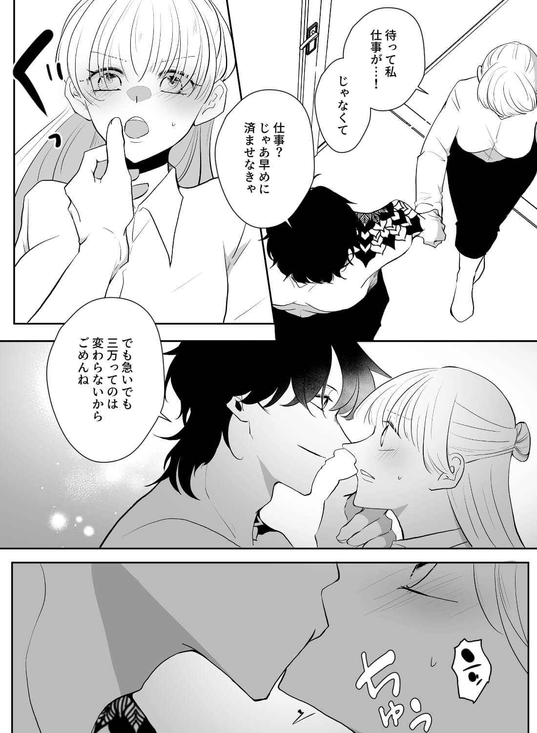 苦情を言いに行っただけなのに…客と間違われ全身快楽責めされて支配された私。 - 006