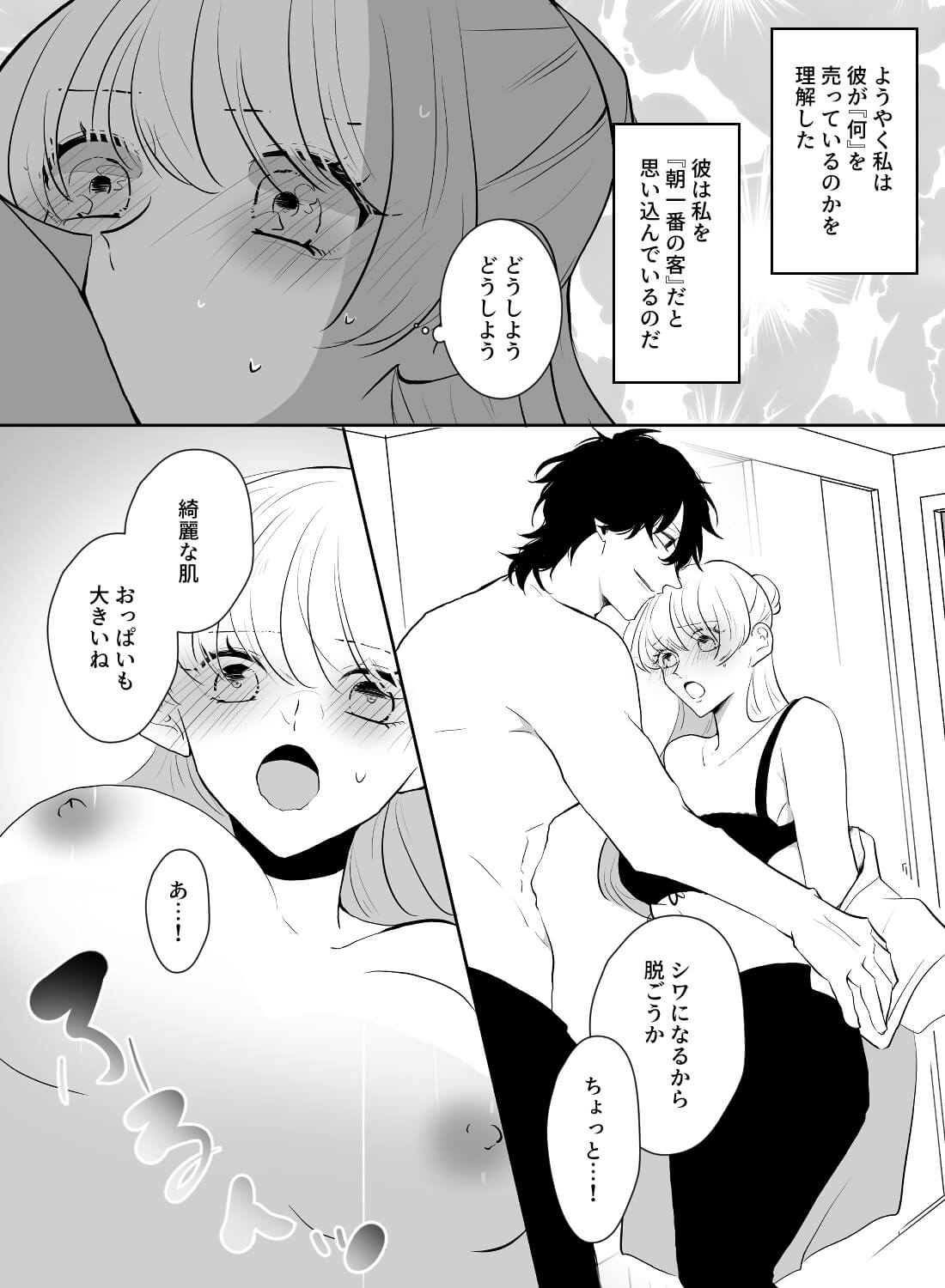 苦情を言いに行っただけなのに…客と間違われ全身快楽責めされて支配された私。 - 008