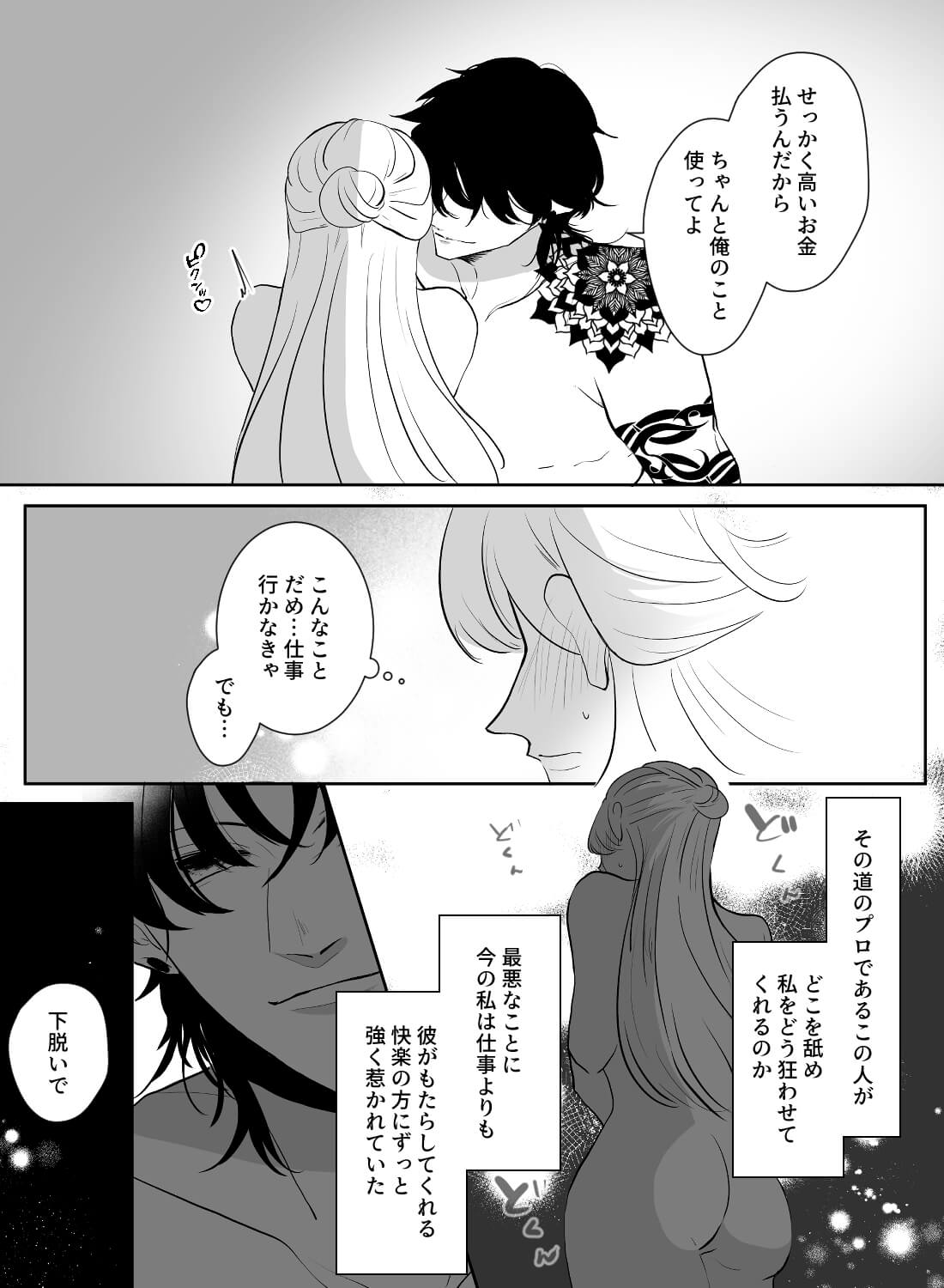 苦情を言いに行っただけなのに…客と間違われ全身快楽責めされて支配された私。 - 011