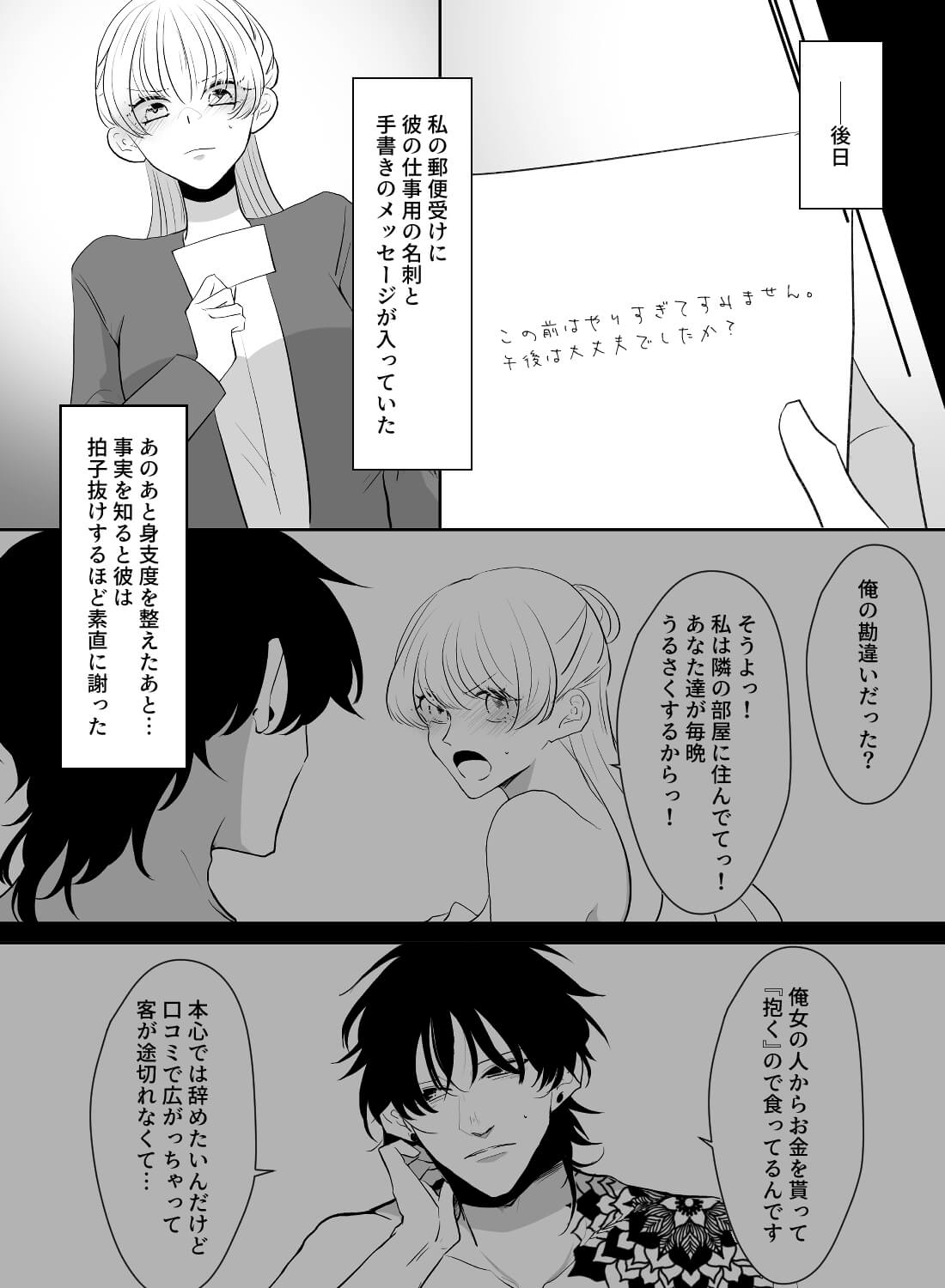 苦情を言いに行っただけなのに…客と間違われ全身快楽責めされて支配された私。 - 021