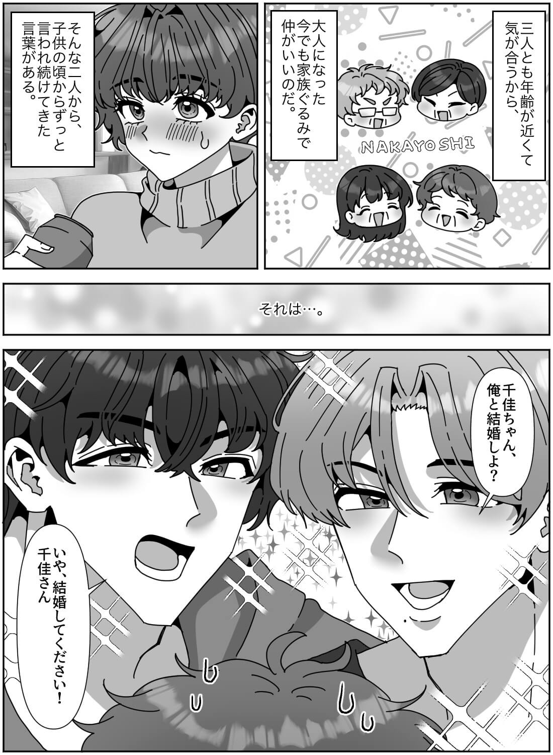 幼馴染のイケメン兄弟に求婚され、カラダの相性を3Pでお試しされちゃった話♡ - 003