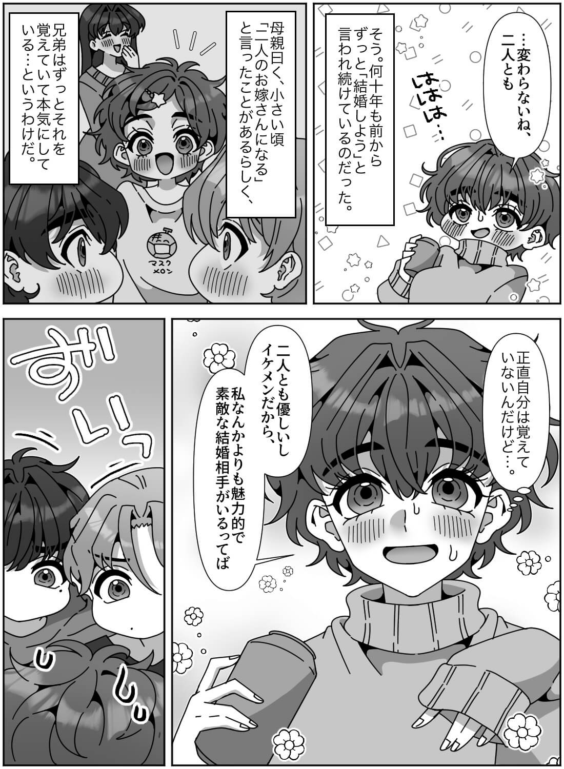 幼馴染のイケメン兄弟に求婚され、カラダの相性を3Pでお試しされちゃった話♡ - 004
