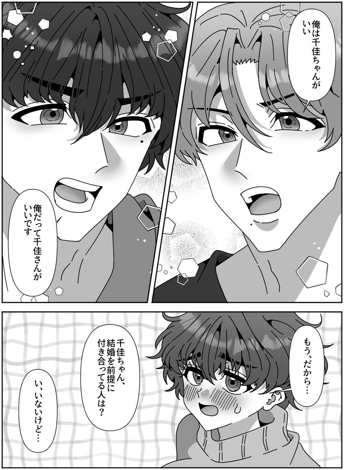 幼馴染のイケメン兄弟に求婚され、カラダの相性を3Pでお試しされちゃった話♡ - 005